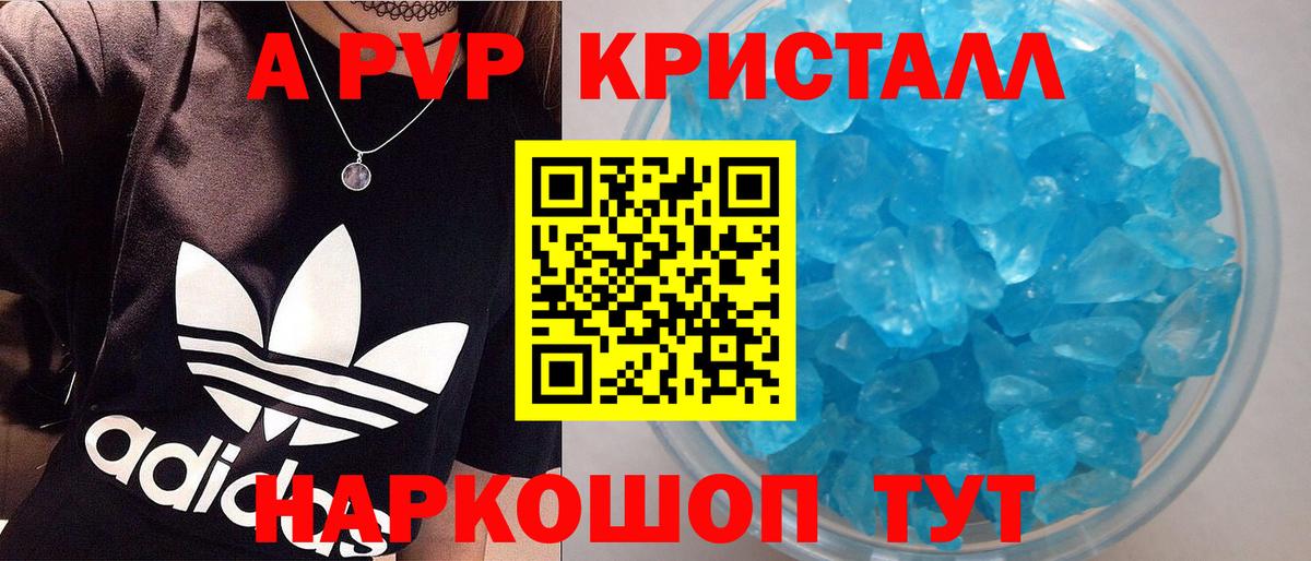 A PVP кристаллы Протвино