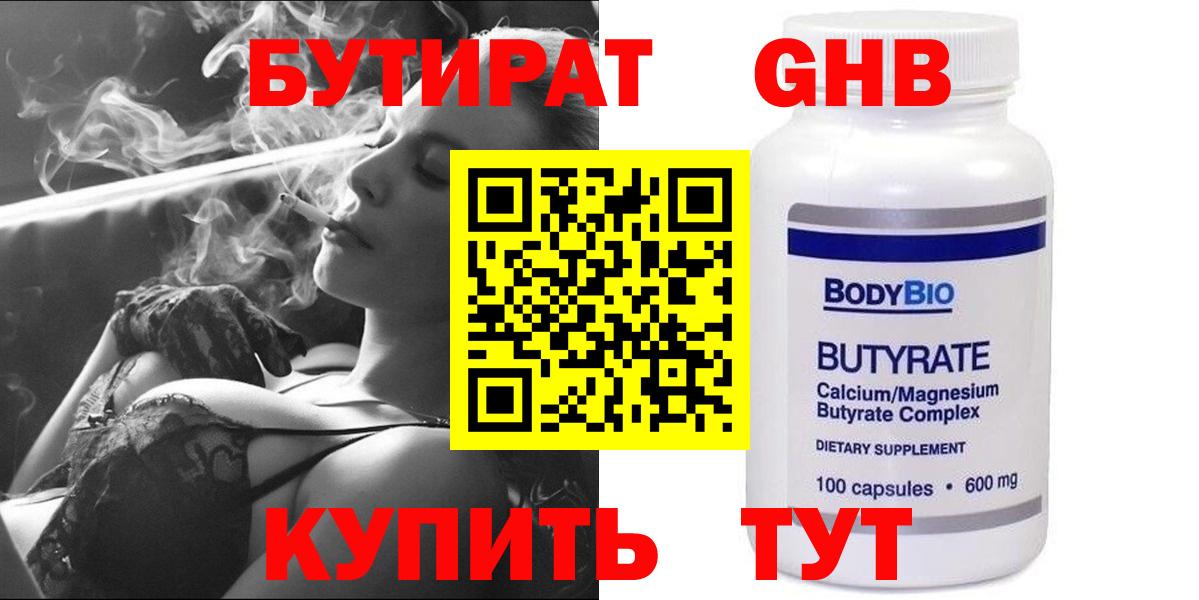 Протвино  Бутират BDO 33%  Вход с VPN 