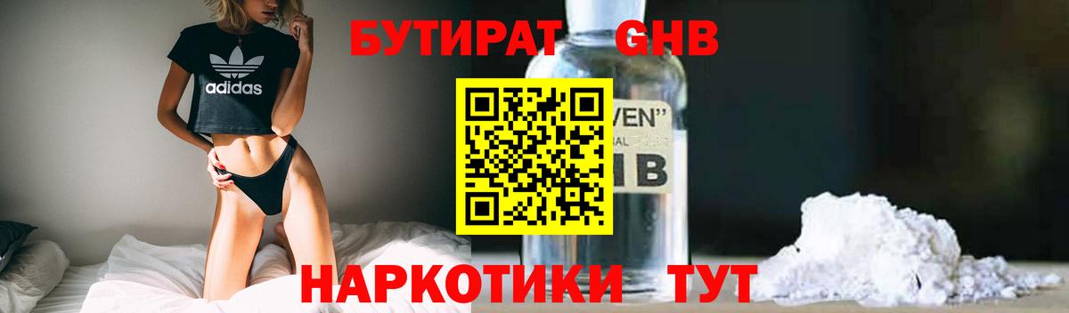 БУТИРАТ вода Протвино