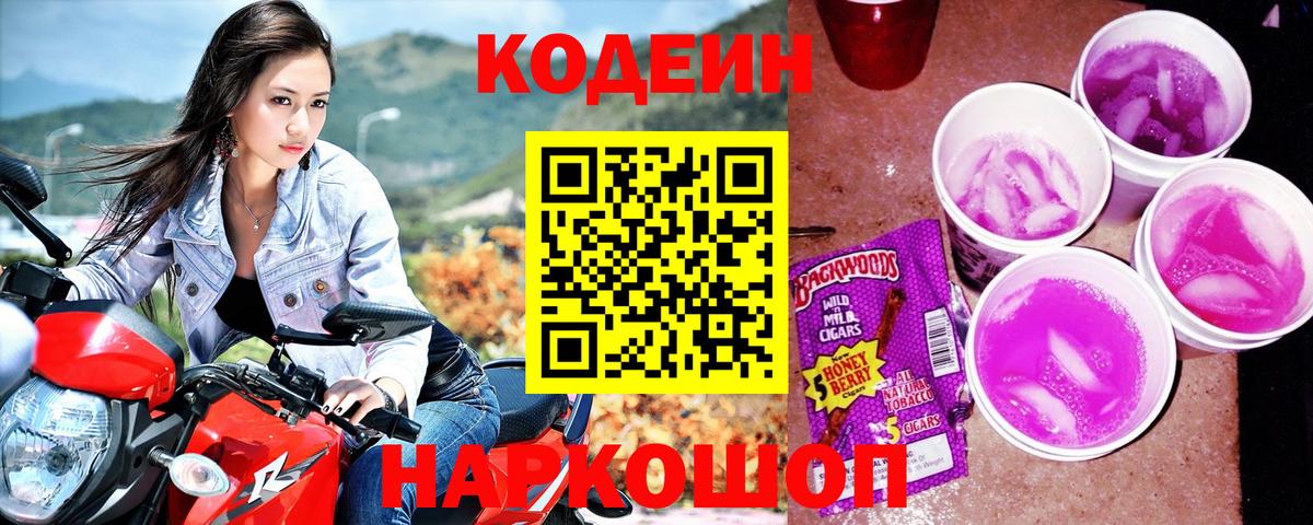 Кодеиновый сироп Lean Purple Drank  Вход с VPN  Протвино 