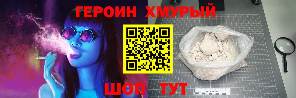 Героин белый Протвино