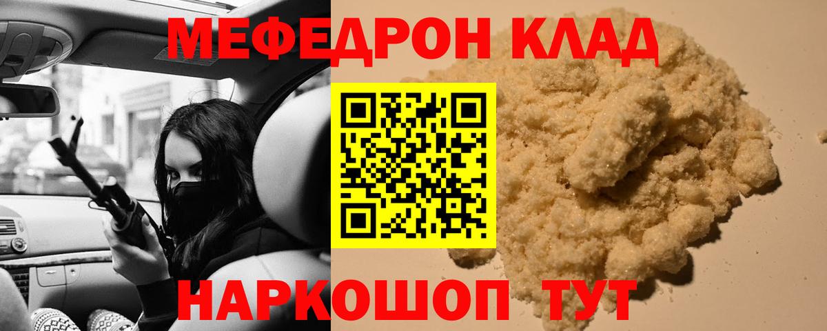 Мефедрон кристаллы Протвино