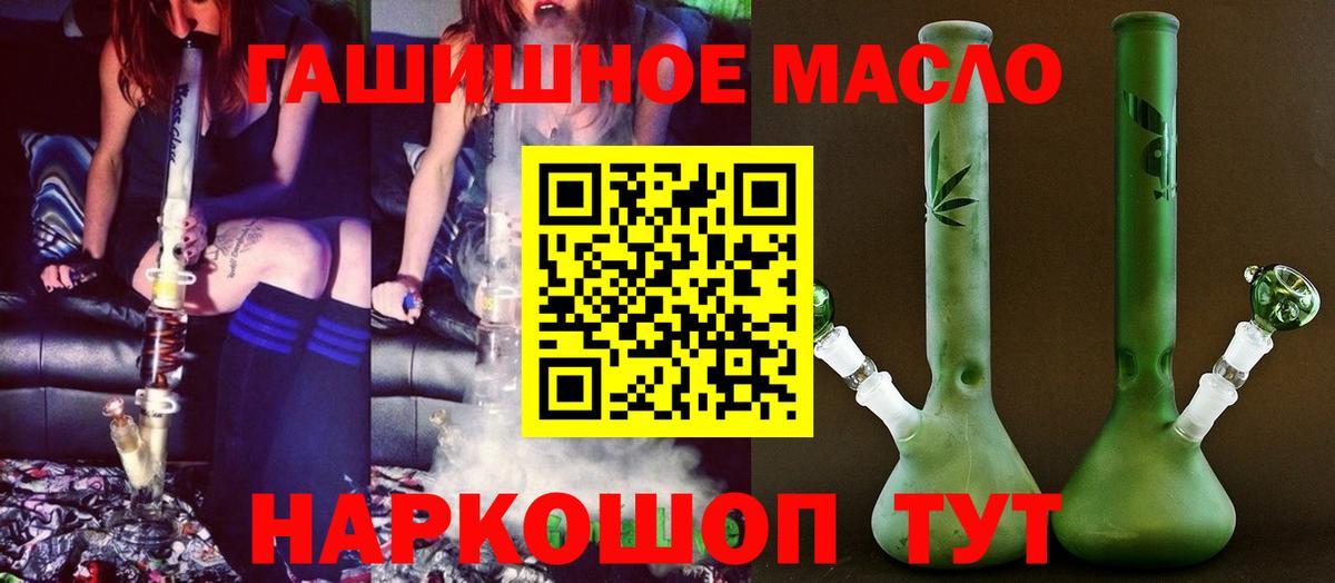 ТГК гашишное масло Протвино